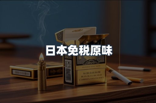 出口香烟